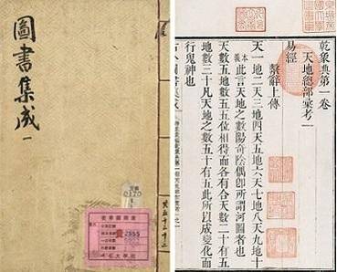 고금도서집성(古今圖書集成) 청나라 강희제 때 편찬을 시작해 옹정제에 완성된 거질의 유서(類書)다. 중국 역대 서적에 수록되어 있던 내용들을 총 6부로 분류 정리했다. 총 1만권, 5022책에 목록만 40권에 이른다. 이 책은 정조 1년인 1777년 북경에 사절로 파견된 서호수가 구입해 온 것으로, 은자(銀子) 2150냥을 지불했다. 규장각은 이 책의 표지 장정을 다시 하고, 별도로 ‘고금도서집성’의 편차를 정리한 책(일종의 색인집)을 만들어 원하는 내용을 찾을 수 있게 했다.