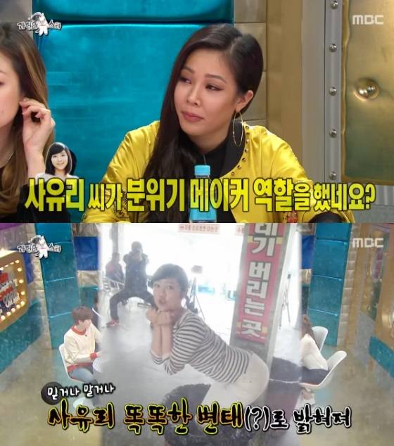 /사진=MBC '황금어장-라디오 스타' 캡처