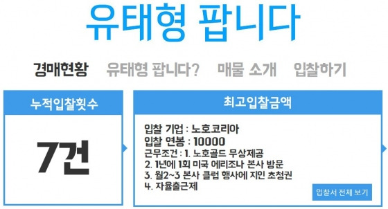 /사진='유태형 팝니다' 홈페이지