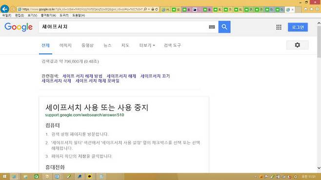 구글 세이프 서치 설명 <캡쳐>