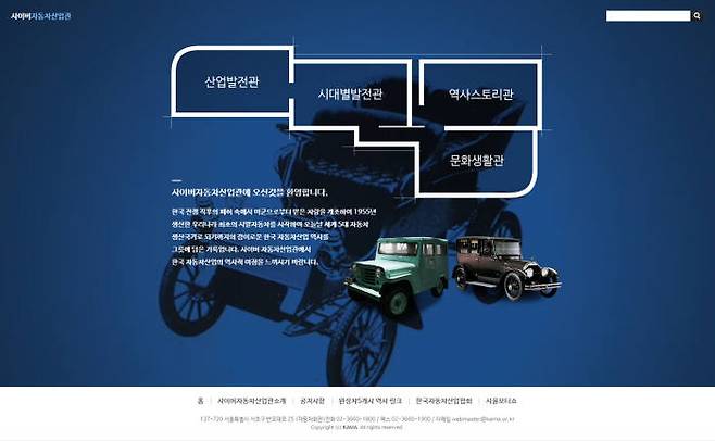 한국자동차산업협회, ‘사이버 역사박물관’ 개관