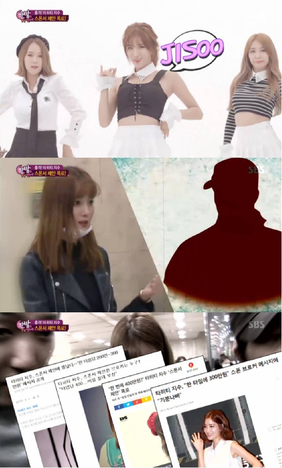 /사진=SBS '한밤의TV연예' 방송화면 캡쳐