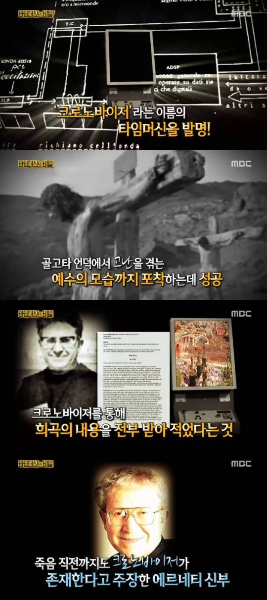 서프라이즈 타임머신 크로노바이저