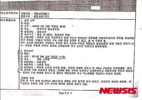 【서울=뉴시스】'울산 의붓딸 살인사건' 상담일지 중 일부.