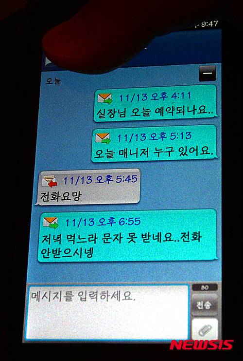 【서울=뉴시스】경찰 단속에 걸린 성매매 업소 직원과 손님이 주고 받은 문자메시지 내용.