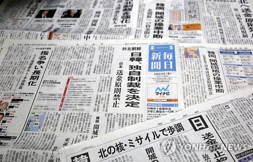 한국·일본 대북 제재 보도한 일본 언론 (도쿄=연합뉴스) 이세원 특파원 = 북한의 4차 핵실험과 장거리 로켓(미사일) 발사에 대응해 한국과 일본 정부가 10일 대북 독자 제재를 결정한 것을 일본 주요 신문이 11일 크게 보도했다.