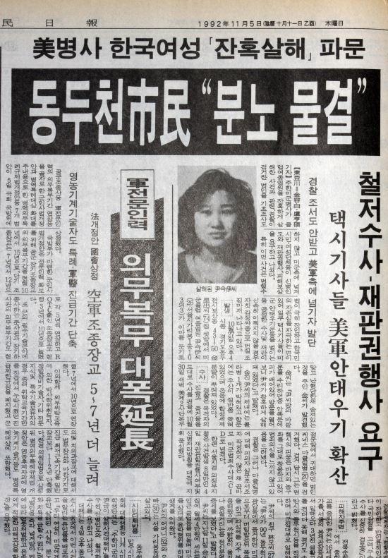 국민일보 1992년 11월 5일자 '윤금이 피살 사건' 보도. 국민일보DB