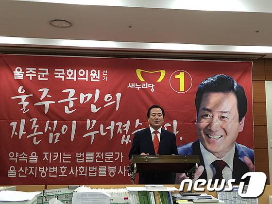 4.13총선 새누리당 울주군 공천에서 탈락한 강정호 변호사가 18일 오전 울산시의회 프레스센터에서 기자회견을 갖고 경선결과와 관련해 추가이의를 제기하고 있다.© News1 이상길 기자