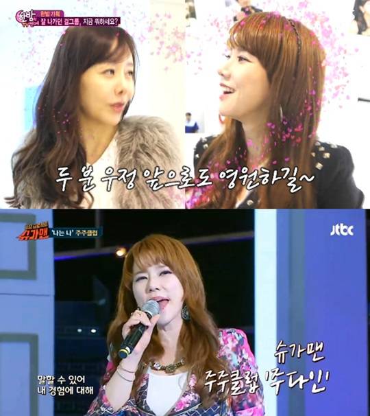 주주클럽의 주다인과 채소연이 과거 전성기 시절 '서로 견제했다'고 털어놨다. (사진- SBS, JTBC)