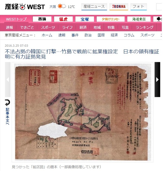 일본 산케이신문은 25일 일본 정부가 1930~40년대 독도에 대한 자국민들의 인광석 시굴권을 인정하는 내용이 담긴 공문서와 광구 지도가 발견됐다고 보도했다. (산케이신문 홈페이지 캡처) © News1