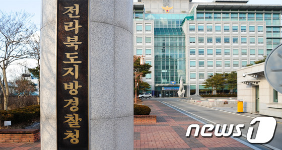 전라북도지방경찰청./뉴스1 © News1
