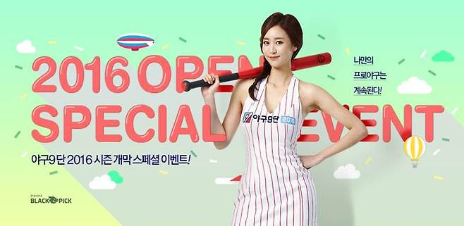 야구9단160404