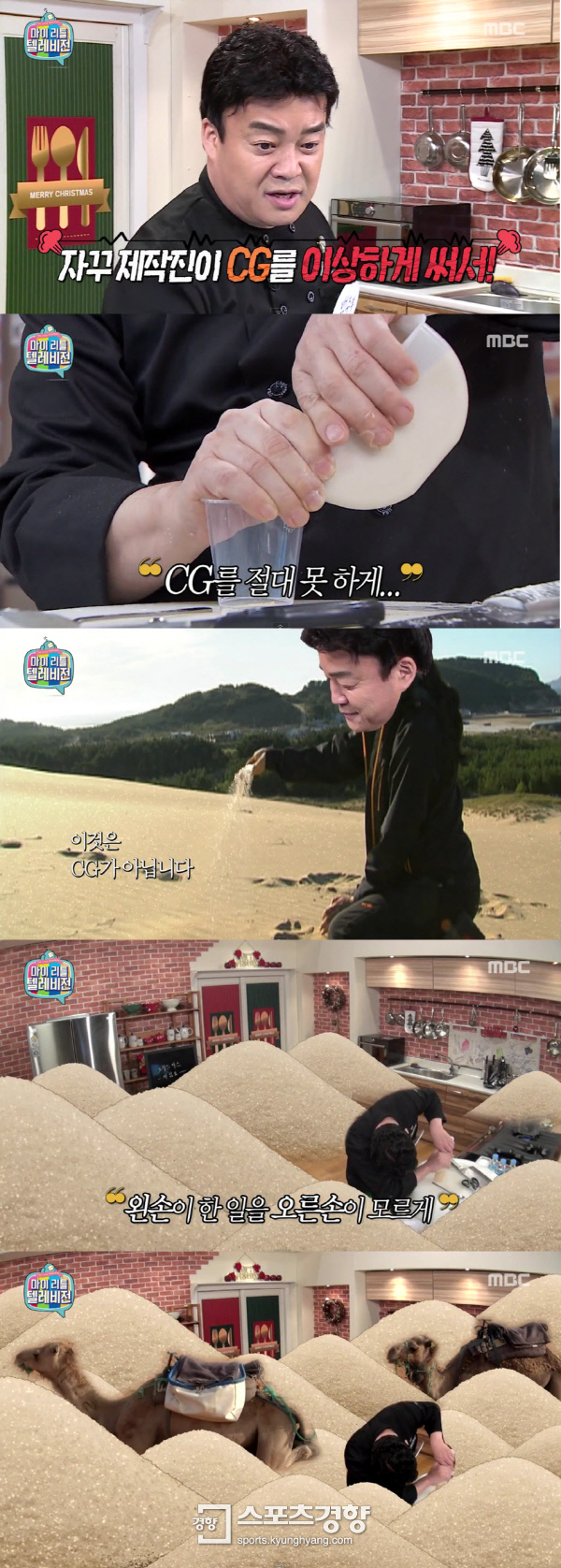 MBC &amp;lt;마이 리틀 텔레비전&amp;gt; 지난해 12월 19일 방영 장면 (MBC 방송장면 캡처)