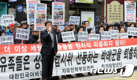 17일 오전 서울 중구 정동 프란치스코 교육회관 앞에서 어버이연합 회원들이 '세월호 참사 정치적 악용 중단 촉구' 기자회견을 하고 있다.