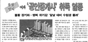 공인중개사 자격 취득 열풍을 소개한 경향신문 1997년 7월3일자 기사.