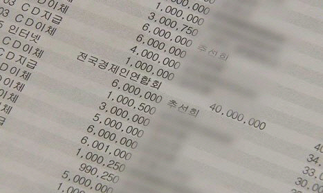 어버이연합 차명계좌 의혹을 받는 복지재단 계좌에 2014년 9월 전경련 명의로 4000만원이 입금됐다.｜ JTBC 화면 캡처