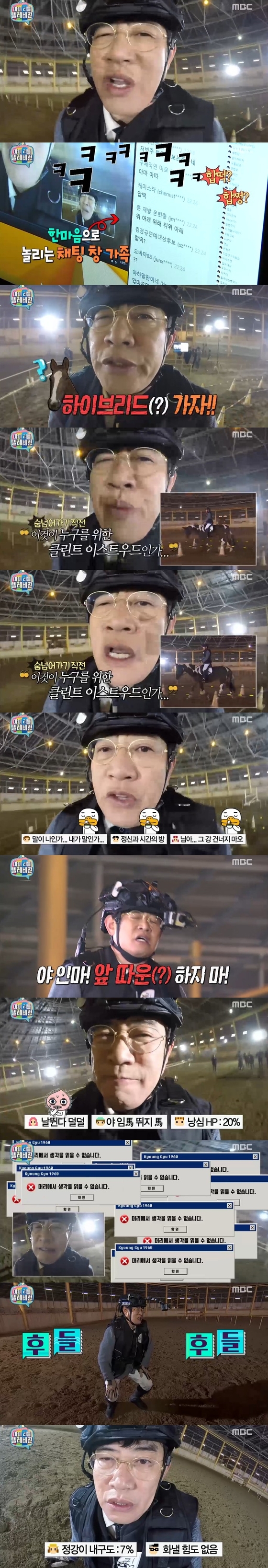 23일 밤 11시15분 MBC ´마이 리틀 텔레비전´이 방송됐다. © News1 star / MBC ´마이 리틀 텔레비전´ 캡처