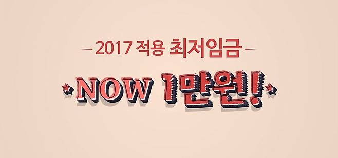 민주노총, 2017 최저임금 1만원 교육 동영상 갈무리　