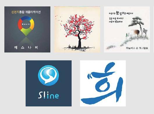 신천지가 포교 및 조직 관리용으로 배포한 스마트폰용 앱. ‘에스나비’ ‘진짜 바로알자 성경과 신천지(진성신)’ ‘하늘에서 온 계시의 말씀’ ‘희소식’ ‘S라인’(왼쪽 위부터 시계방향으로).