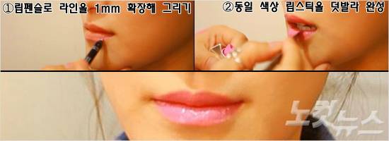 얇은 입술을 볼륨감 있게 만드는 립 메이크업 노하우 (사진=이충현 기자)