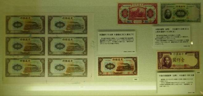 일본군이 위조한 중국 지폐