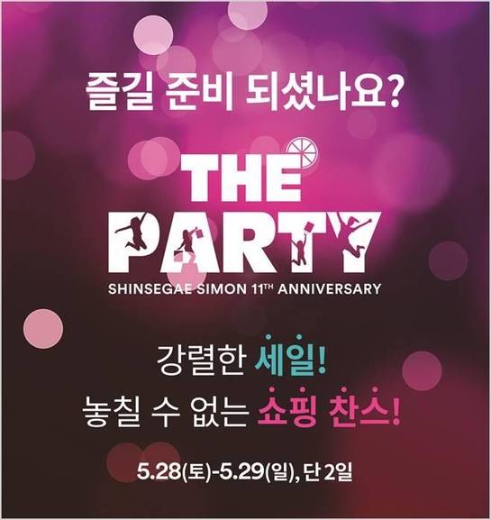 더 파티(The Party) 포스터. / 신세계사이먼 제공