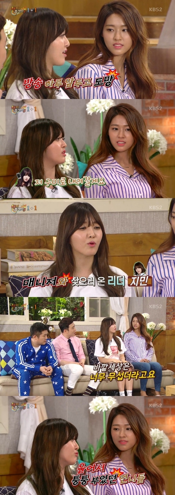 AOA 찬미가 고민 하다 도망을 갔던 경험을 밝혔다. © News1star / KBS2 '해피투게더3' 캡처