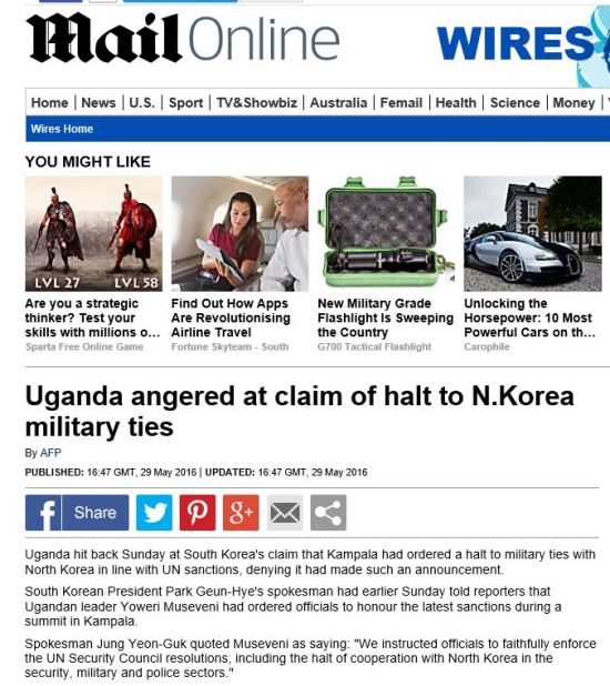 우간다가 북한과 군사교류를 중단키로 했다는 한국 정부의 발표를 우간다 정부가 부인한다는 내용의 데일리메일 보도.   사진=데일리메일 캡처