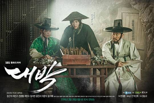 대박 포스터 (왼쪽부터) 여진구 장근석 전광렬