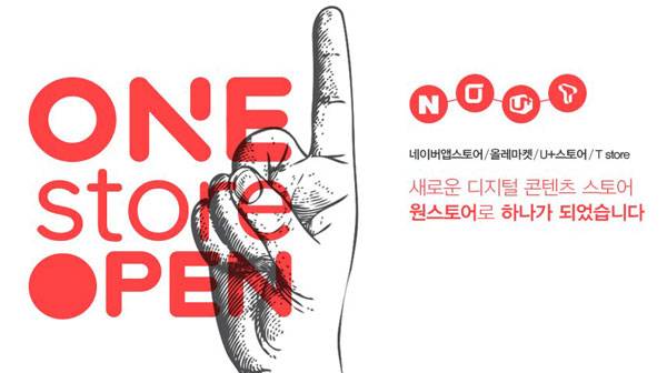 원스토어 소개 이미지