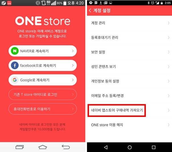 원스토어 로그인, 계정 설정 화면