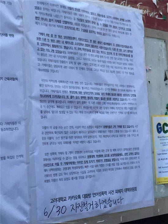 고려대학교에 붙은 ‘언어성폭력’ 대자보/사진=인터넷 커뮤니티