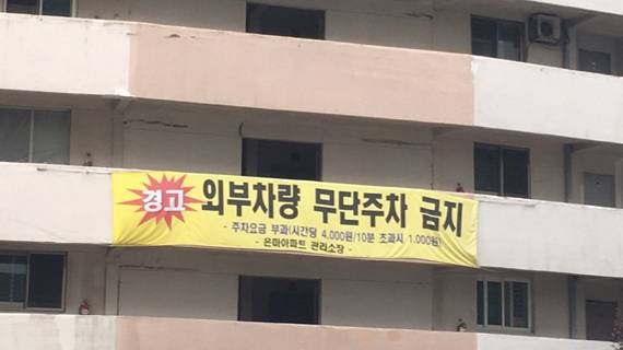 강남구 압구정동 현대아파트 주차장 모습. 아파트 사이에 2중 주차를 하는 건 기본이고, 차 한 대 다닐 틈도 없다.