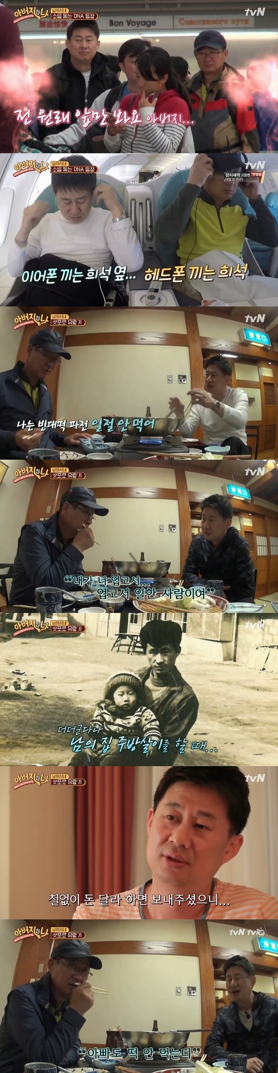 남희석 부자가 닮은꼴 부자로 눈길을 끌었다. © News1star / tvN '아버지와 나' 캡처