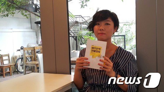 지난달 30일 오후 합정동의 한 카페에서 '미쓰윤의 알바일지'의 저자 윤이나 씨가 책을 들고 포즈를 취하고 있다. © News1
