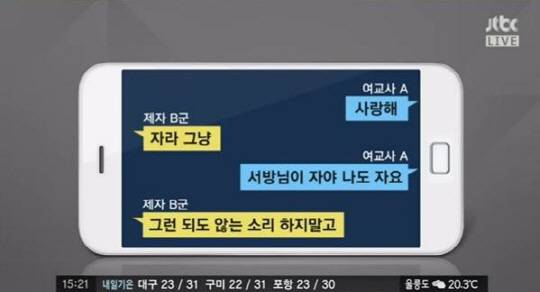 대구 여교사, 부적절 관계 중학생에 “서방님” 호칭까지…‘충격’