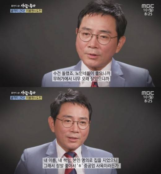 ‘사람이 좋다’ 이봉원. 출처=MBC 화면 캡처 ‘사람이 좋다’ 이봉원. 출처=MBC 화면 캡처