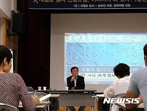 【안산=뉴시스】이종일 기자 = 김형욱 세월호특별조사위원회 언론팀장은 19일 경기 안산시글로벌다문화센터에서 열린 '세월호참사 진상규명, 어디까지 와있나' 첫 번째 강연에서 특조위 종료의 문제점과 향후 계획 등을 설명했다. 2016.07.19. lji22356@newsis.com