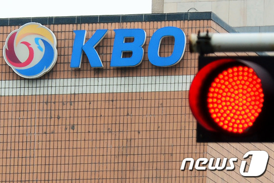 한국야구위원회(KBO). /뉴스1 © News1 임세영 기자