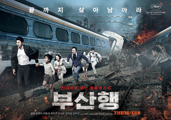 영화 '부산행'이 지난 24일 119만5387명의 관객을 동원하면서 단숨에 500만을 돌파했다. © News1star / 영화 '부산행' 포스터