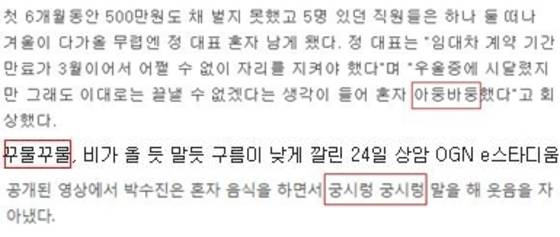 사진 속 예는 전부 틀린 용례이다. 제일 위쪽부터 '아등바등' '끄물끄물' '구시렁구시렁'으로 바꿔야한다. (네이버 뉴스 홈페이지 갈무리) © News1