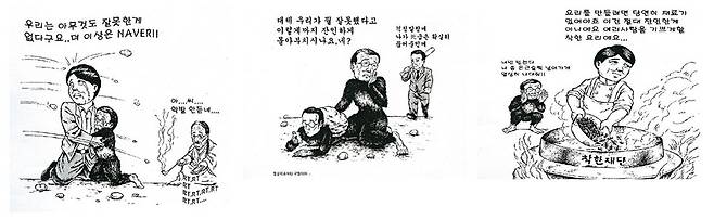 2012년 대선에서 국정원 직원 ‘좌익효수’가 인터넷에 유포한 박원순 서울시장 비방 만화.