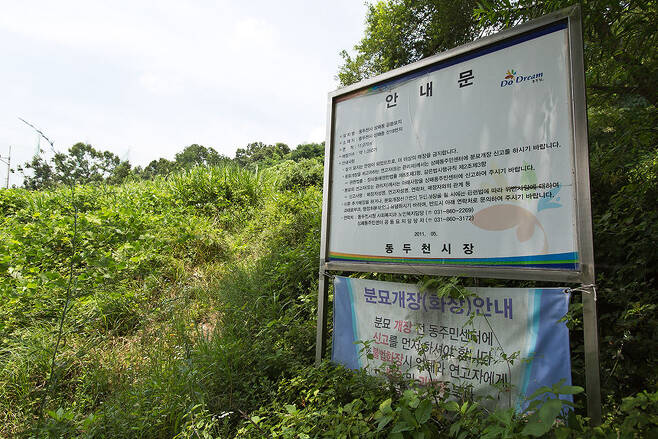 시사저널이 찾은 경기도 동두천 상패동 공동묘지는 입구조차 찾기 힘들었다.