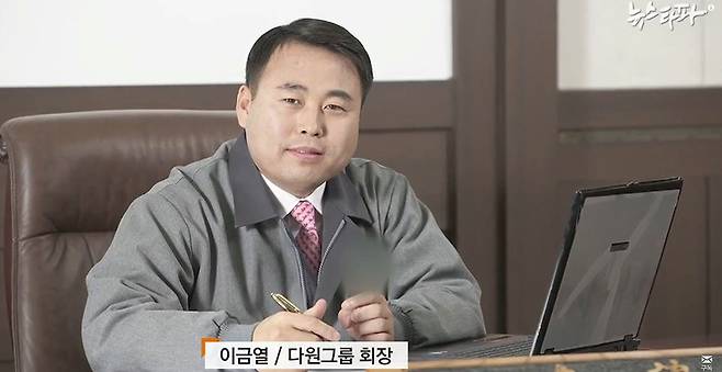 유튜브의 뉴스타파 뉴스 동영상에서 캡쳐한 '철거왕' 이금열 다원그룹 회장