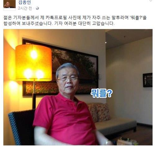 더민주 김종인 전 비대위 대표가 28일 자신의 페이스북에 올린 사진 <<김종인 전 대표 페이스북>>