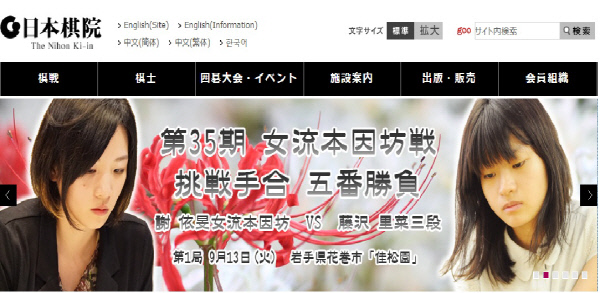 4일 현재 일본기원 홈페이지 어디에서도 제28회 TV바둑아시아선수권대회 소식을 찾아볼 수 없다. 일본기원 홈페이지 캡처