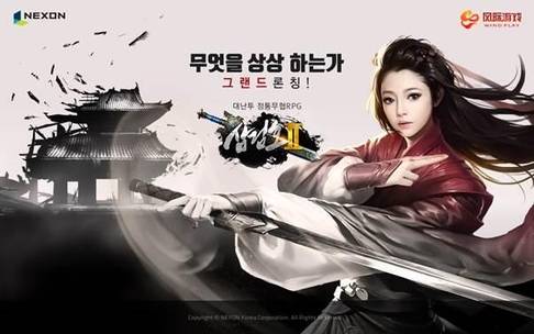 모바일 무협 RPG ‘삼검호2’/넥슨 제공