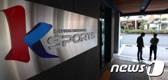 서울 강남구 K스포츠 재단 사무실. 2016.9.21/뉴스1 © News1 박지혜 기자