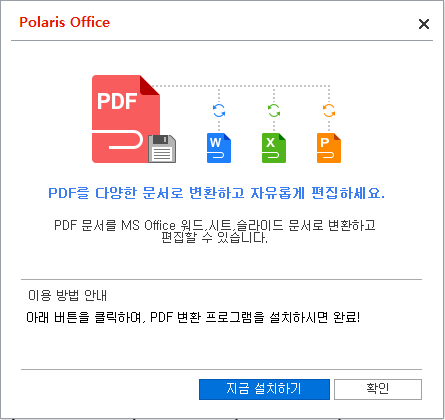 폴라리스 오피스