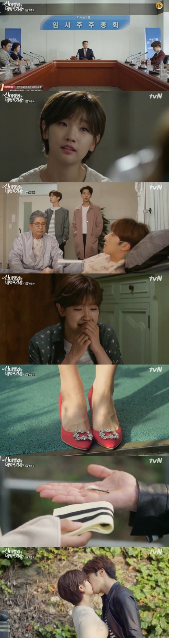 /사진제공=tvN 금토드라마 '신데렐라와 네 명의 기사' 방송화면 캡처